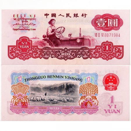 1960 * Banconota Cina 1 Yuan "Tractor" (KM 874a) FDS