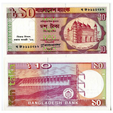 ND (1997) * Banconota Bangladesh 10 Taka "Victory Day" (p32) FDS