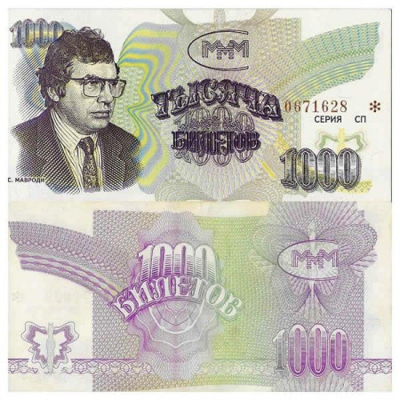 ND (1994) * Banconota Russia Mavrodi 1000 Bilietov "MMM Loan" FDS