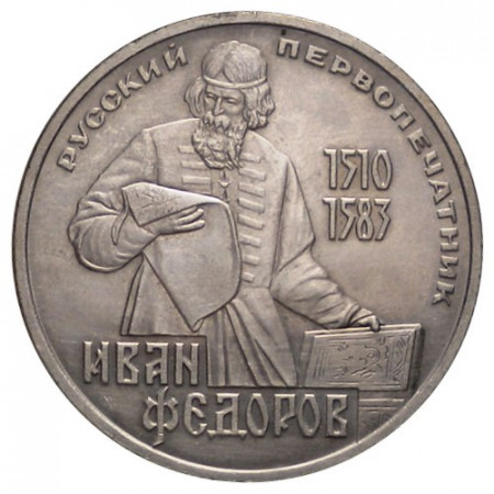 1983 * 1 Ruble Russia URSS CCCP "400° Morte Ivan Fyodorov" (Y 193.1) UNC