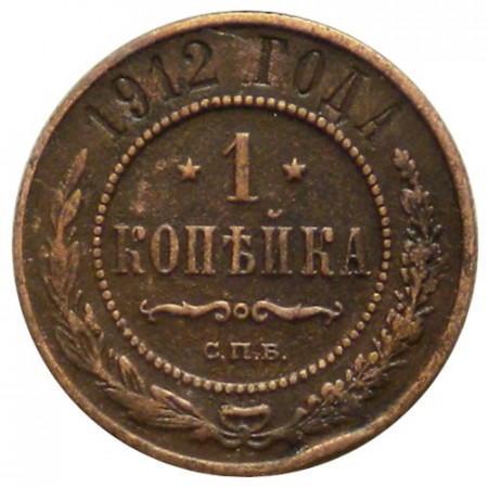 1912 ??? * 1 Kopeck Russia "Impero Russo - Nicola II" (Y 9.2) qBB