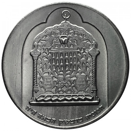 5735 (1974) * 10 Lirot Argento Israele "Hanukkah - Lampada di Damasco" (KM 78.1) FDC