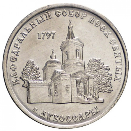 2017 * 1 Rublo Transnistria "Cathedral of all Saints in Dubasari" UNC