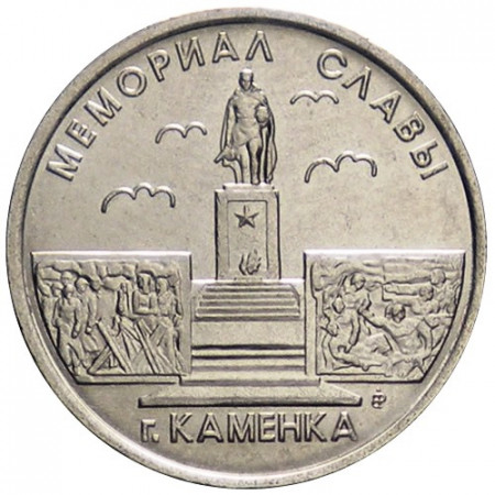 2017 * 1 Rublo Transnistria "Memorial of Glory in Camenca" UNC