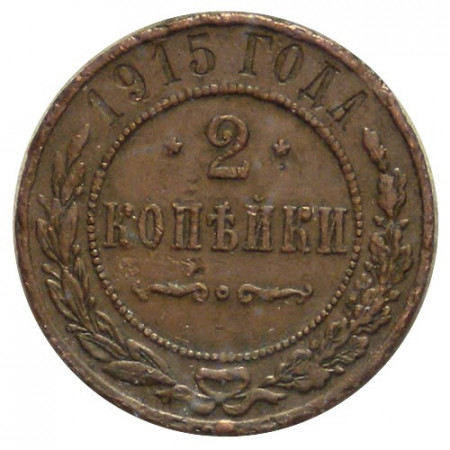 1915 * 2 Kopecks Russia "Impero Russo - Nicola II" (Y 10.3) MB+