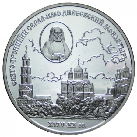 2003 * 3 Roubles Argento Russia "Convento Diveyevo" (Y 812) PROOF