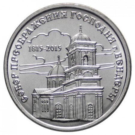 2015 * 1 Rublo Transnistria "Cattedrale della Trasfigurazione di Bendery" UNC