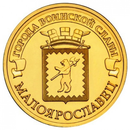 2015 * 10 Rubli Russia "Città di Maloyaroslavets" UNC