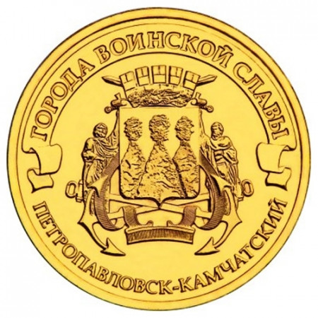 2015 * 10 Rubli Russia "Città di Petropavlovsk-Kamchatsky" UNC