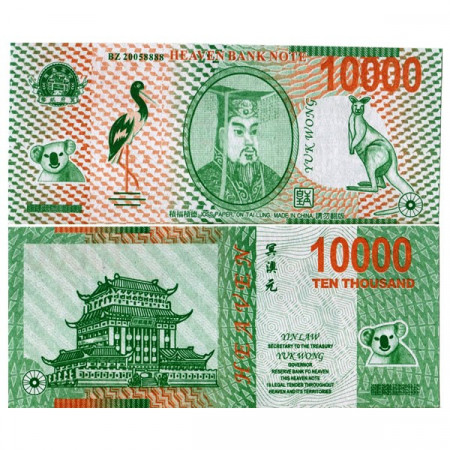 ND * Banconota Cina 10.000 Yuan "Heaven Bank - Valuta Funeraria" (P--) FDS
