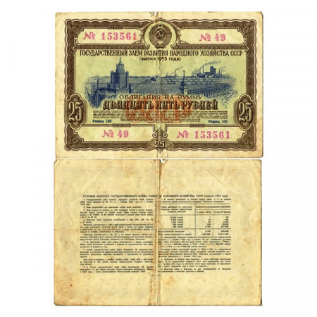 1953 * Banconota Russia URSS 25 Rubles "State Loan Bond" (px) qBB