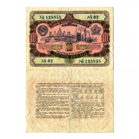 1952 * Banconota Russia URSS 10 Rubles "State Loan Bond" (px) MB