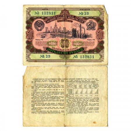 1952 * Banconota Russia URSS 50 Rubles "State Loan Bond" (px) MB