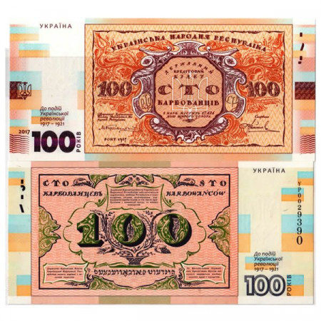 2017 * Banconota Ucraina 100 Karbovantsiv "First Ukrainian Bank Note" (pCS1) FDS