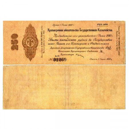 1919 * Banconota Russia (Siberia & Urali) 250 Rubles "Treasury Bill" (pS861) BB+