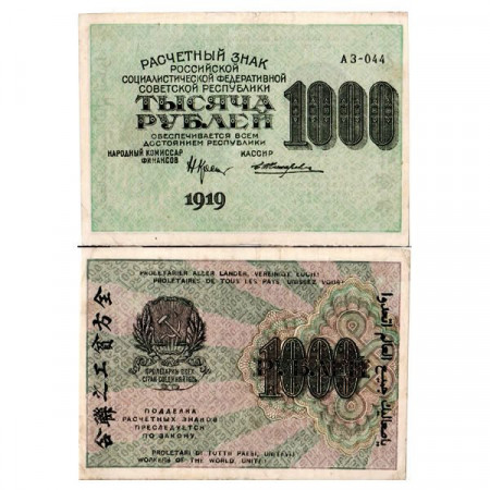 1919 (1920) * Banconota Russia RSFSR 1000 Rubles "Arms" (p104a) qFDS