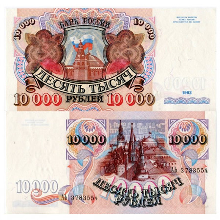 1992 * Banconota Russia Federazione 10.000 Rubles "Kremlin - Moscow" (p253a) FDS