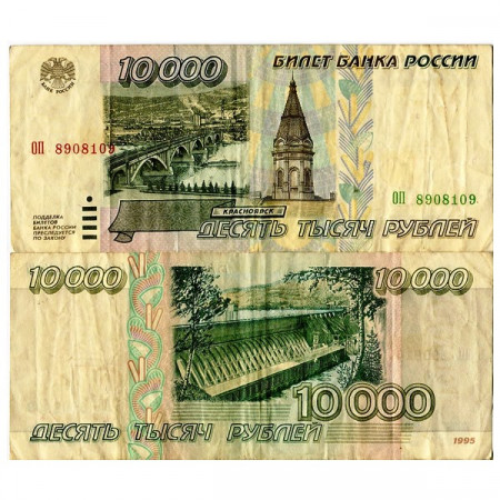 1995 * Banconota Russia Federazione 10.000 Rubles "Krasnoyarsk" (p263) MB