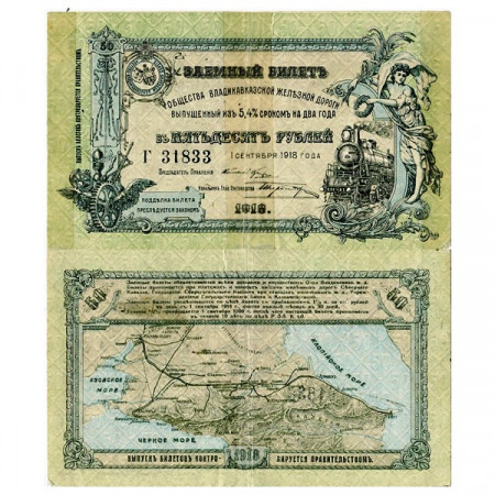 1918 * Banconota Russia (Caucaso del Nord) 50 Rubles "East Caucasian Railroad" (pS593) MB