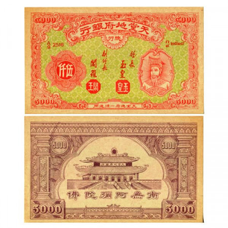 ND * Banconota Cina 5000 Yuan "Hell Bank Note - Valuta Funeraria" (P--) FDS