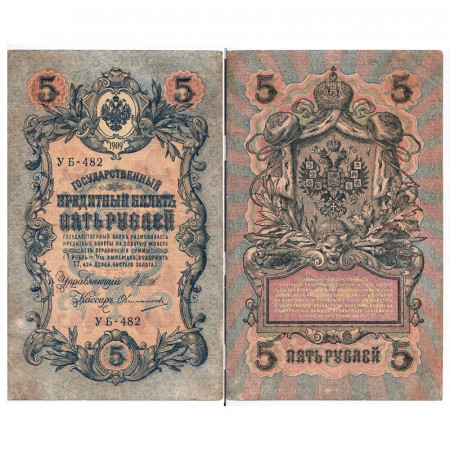 ND (1917 - old 1909) * Banconota Russia 5 Rubles "Provisional Government" (p35a) BB+