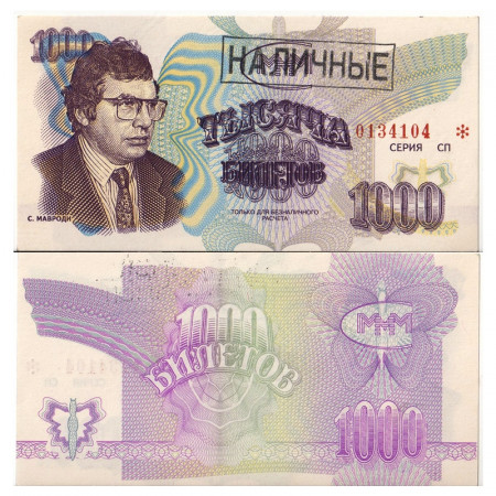 ND (1994) * Banconota Russia Mavrodi 1000 Bilietov "MMM Loan" FDS