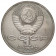 1988 * 1 Ruble Russia URSS CCCP "160° Nascita Leo Tolstoi" (Y 216) UNC