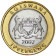 2007 * 5 pula Botswana Verme Mopane