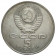 1991 * 5 Rubles Russia URSS CCCP "Monumento di David Sasunski" (Y 273) UNC
