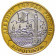 2003 * 10 rubli Russia - Dorogobuzh (Y819)