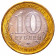 2006 * 10 rubli Russia - Torzhok (Y949)