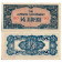 ND (1942) * Banconota Birmania (Myanmar) 1/4 Rupee (25 Cents) "Occupazione Giapponese WWII" (p12a) qFDS