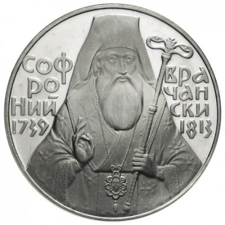 1989 * 5 leva Bulgaria 250th birth of Vrachanski