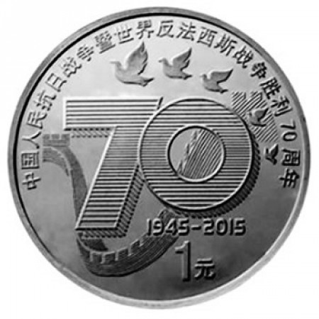 2015 * 1 Yuan China "70th End of WWII" UNC