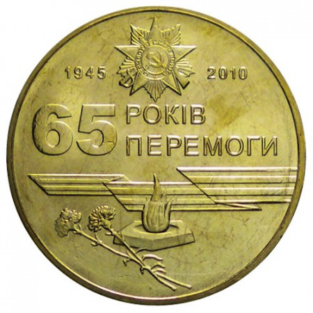 2010 * 1 Hryvnia Ukraine "65th Great Patriotic War 1941-1945" (KM 667) UNC