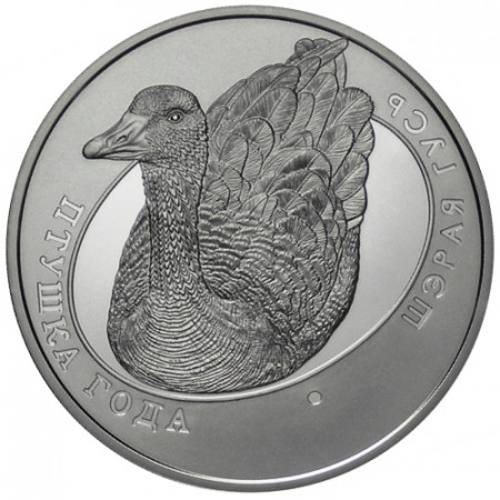 2009 * 1 ruble Belarus Greylag Goose