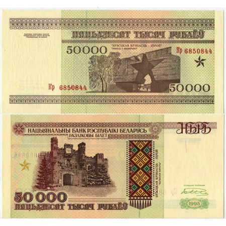 1995 * Banknote Belarus 50.000 Rublei "Brest Tower" (p14b) UNC