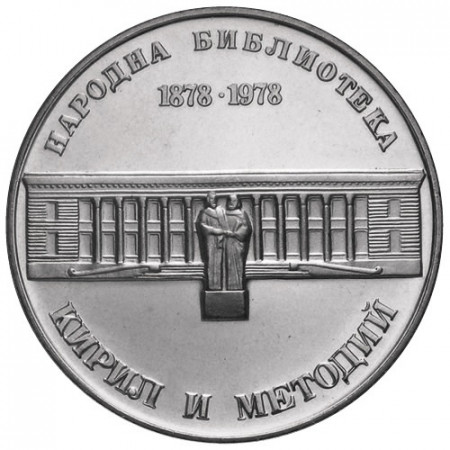 1978 * 5 leva Bulgaria 100th ann. national library