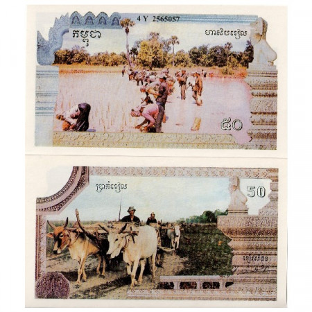 1993-99 * Reproduction Banknote Cambodia (Khmer Rouge) 50 Riels UNC