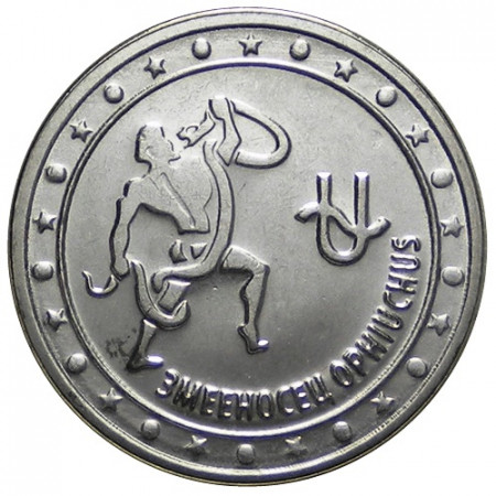 2016 * 1 Rouble Transnistria "The Zodiac - Ophiuchus" UNC