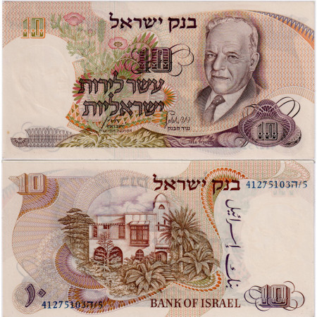 1968 (5728) * Banknote Israel 10 Lirot "Chaim Nahman Bialik" (p35c) UNC