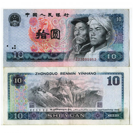 1980 * Banknote China 10 Yuan "Peoples Republic - Han and Mongol" (p887) XF+