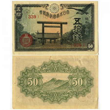 ND (1943) * Banknote Japan 50 Sen "Yasukuni Shrine" (p59b) aUNC