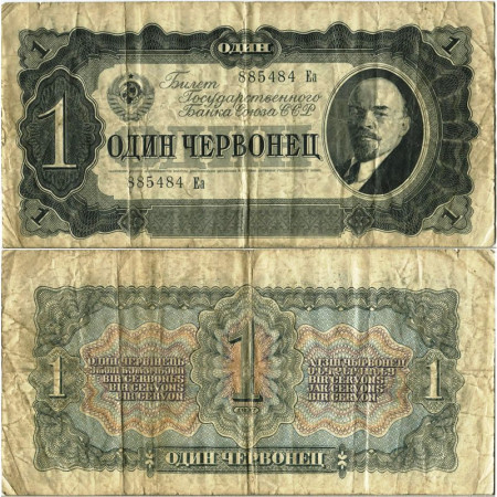 1937 * Banknote Russia Soviet Union 1 Chervonets "Lenin" (p202a) F+