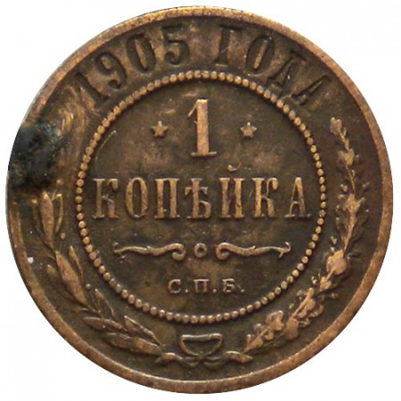 1905 СПБ * 1 Kopeck Russia "Russian Empire - Nicholas II" (Y 9.2) F