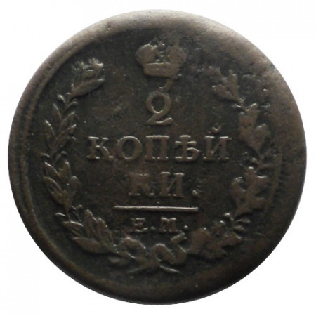 1818 ЕМ * 2 Kopecks Russia "Russian Empire - Alexander I" (118.3) F