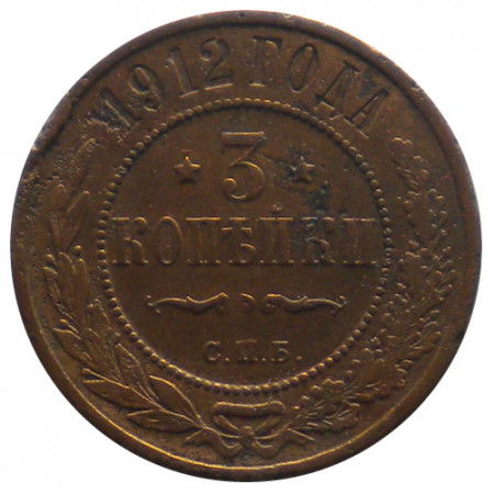 1912 СПБ * 3 Kopeck Russia "Russian Empire - Nicholas II" (Y 11.2) F