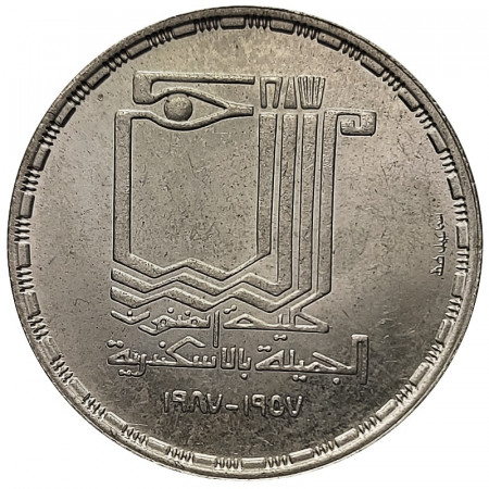 1407 (1987) * 5 Pounds Silver Egypt "30 Ann. Faculty Fine Arts Alexandria" (KM 630) XF/UNC