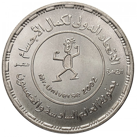 1423 (2002) * 1 Pound Silver Egypt "Body Building Championships" (KM 913) XF/UNC