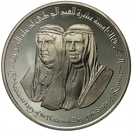 1976 * 2 Dinars Silver Kuwait "15 Ann. National Day Kuwait" (KM 15a) PROOF